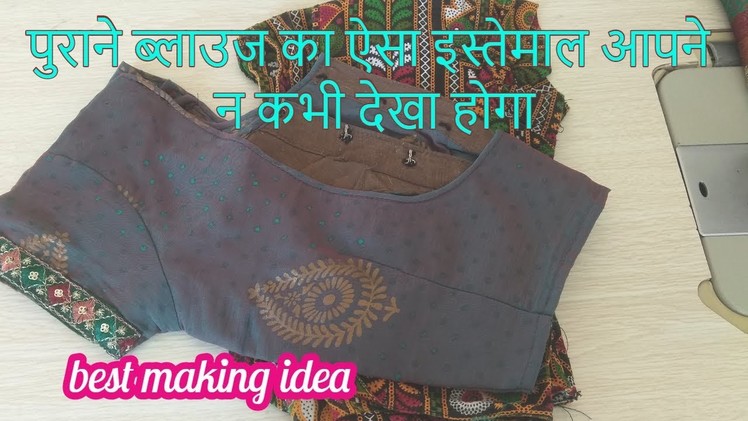 Diy ladies purse from old Blouse -[recycle] -|hindi|