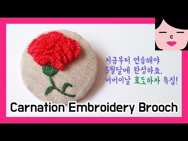 Let's make a carnation hand embroidery brooch 카네이션 프랑스자수 브로치 만들기