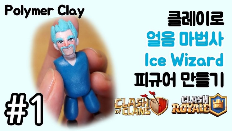 #1 Ice Wizard (Clash Royale, Clash of Clans) Polymer Clay Figure DIY Tutorial