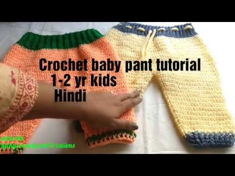 Crochet baby pant for 1-2 yr kids in Hindi , Crochet tutorial in Hindi