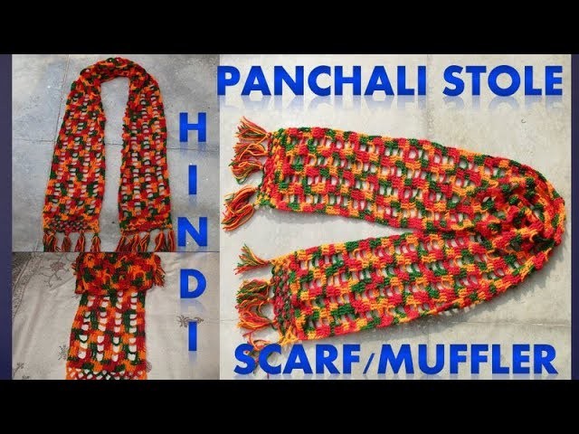 How to make Panchali Stole.Muffler using Crochet[Hindi]