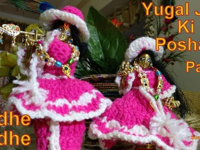 Lord Krishna Dress (Yugal Jodi) [PART-1]Crochet Dress. Very Easy. (in hindi)