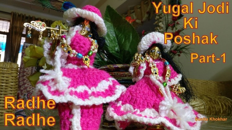 Lord Krishna Dress (Yugal Jodi) [PART-1]Crochet Dress. Very Easy. (in hindi)