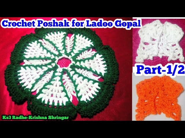 Make 2piece Crochet dress.poshak for Ladoo Gopal | winter woolen dress.poshak for Bal Gopal,Part-1.2