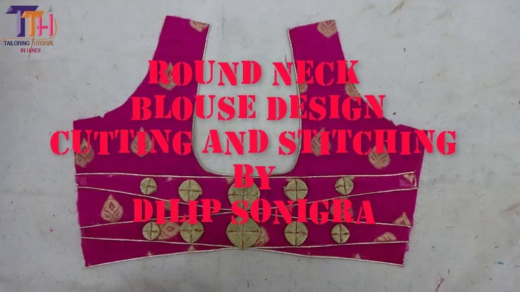 Round neck blouse design cutting and stitching in hindi |DIY|