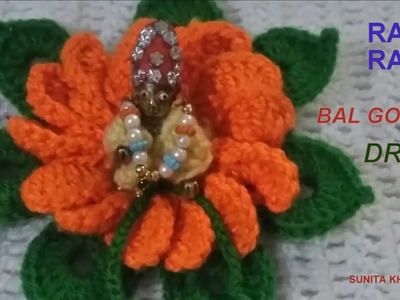 बहुत ही आसान बाल गोपाल कि पोशाक (crochet flower dress) राधे राधे (laudu gopal kahnaji)