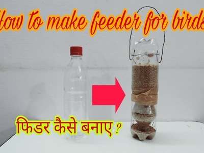 How To Make A Bird Feeder | DIY Homemade Plastic Bottle Bird Feeder