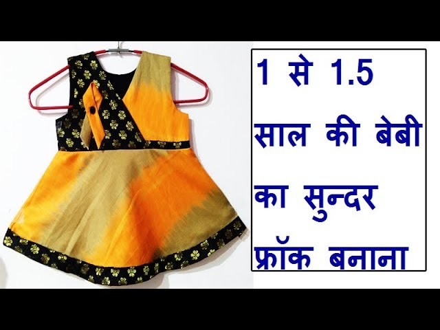 chhote bachchon ki frock