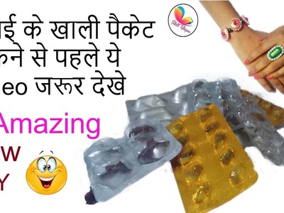 Best use of waste medicine wrapper craft idea | BEST OUT OF WASTE | DIY