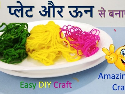 Kid craft ||  wool craft || raj easy craft