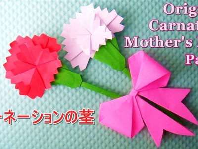 Origami carnation 折り紙【カーネーション】茎の作り方 Part 2◇origami paper craft flower" carnation "  easy tutorial