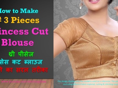 Princess cut blouse drafting, cutting and stitching,Three Pieces Princess Cut Blouse #stitchingclass