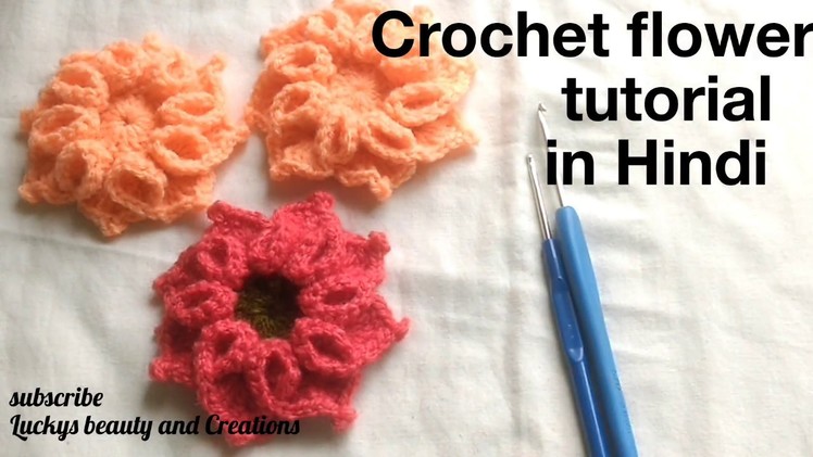 Crochet flower making tutorial in Hindi, woolen crosia flower making , Crochet tutorial in Hindi