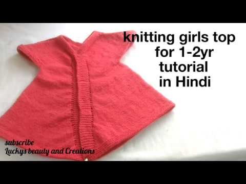 Knitting baby girls top for 1-2yr tutorial in Hindi, woolen girls designer sweater in Hindi