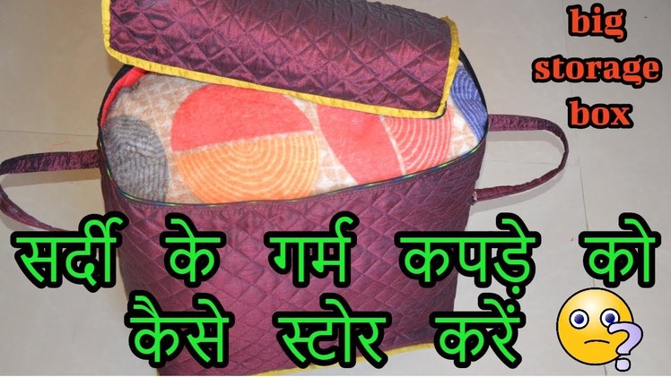 Big storage box making with fabric full Hindi sewing tutorial 2018