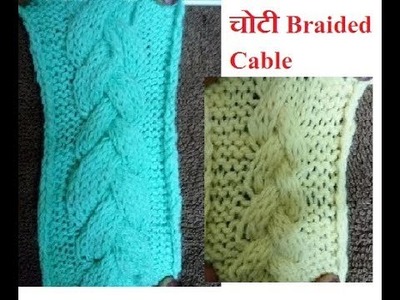 Braided Cable चोटी 9 & 18 फंदे (Tricks to make any in number of funde)