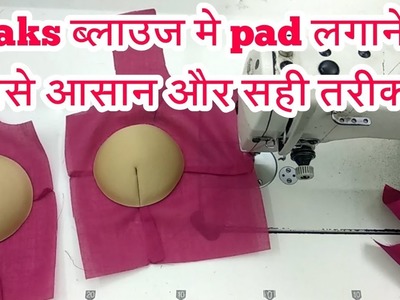 Padded blouse cutting and stitching in Hindi HD