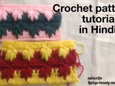 Crochet pattern tutorial in Hindi, Crochet design tutorial in Hindi,
