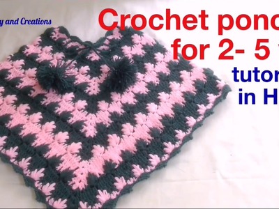 Crochet poncho for 2-5 yr tutorial in Hindi, woolen poncho , Crochet poncho making