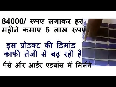 Earn rs 6 lacs per month from this business_Business of solar panel