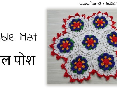How to make a Table Mat | Crochet Mat | थाल पोश - by Arti Singh