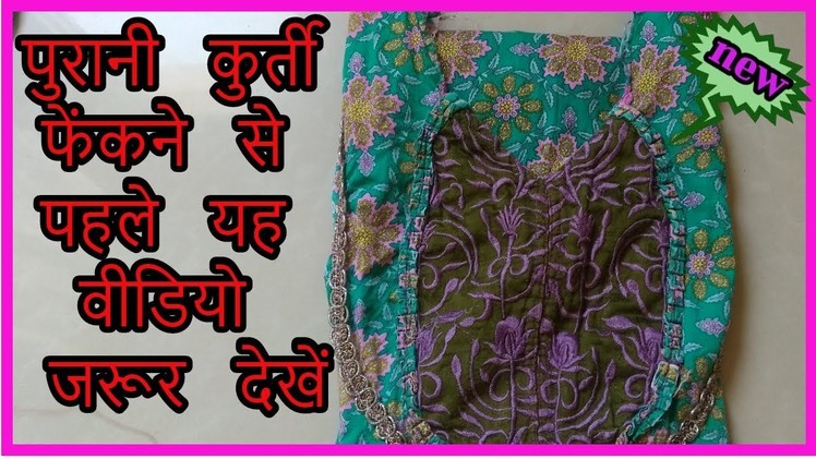 Old ladies kurti reuse idea|best  out of waste ladies kurti|stylish handbag making with old kurti