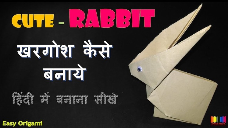 Paper Arena -DIY-  how to make a cute RABBIT