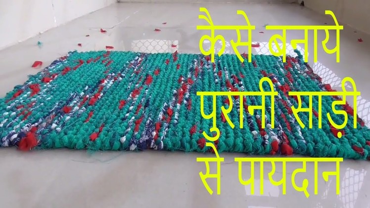 DIY - How To Make Doormat with Old Clothes At Home || CARPET  MAKING WITH WASTE SAREES