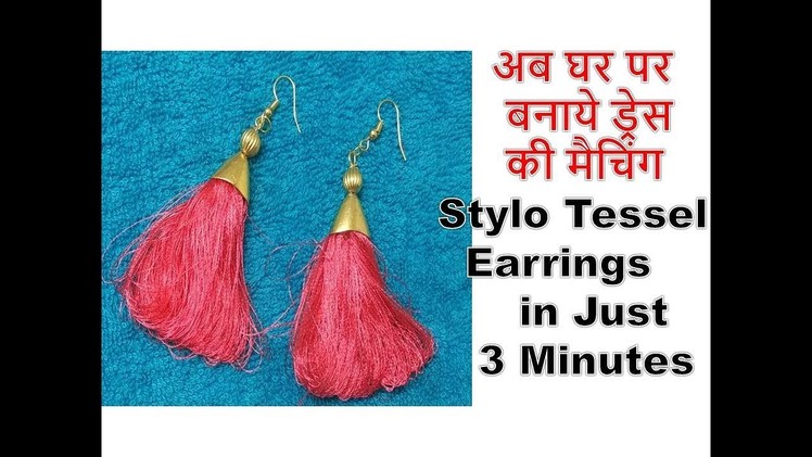 DIY Stylo Tessel Earring | How to make Silk Thread Tessel Earrings
