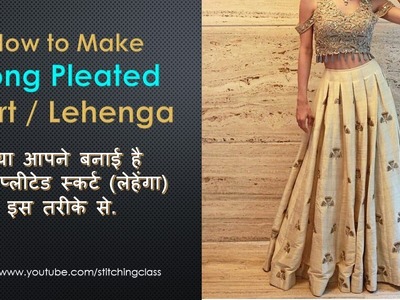 How to make Box Pleated Long Skirt, Long Skirt, Skirt Cutting and Stitching,Lehenga Cutting