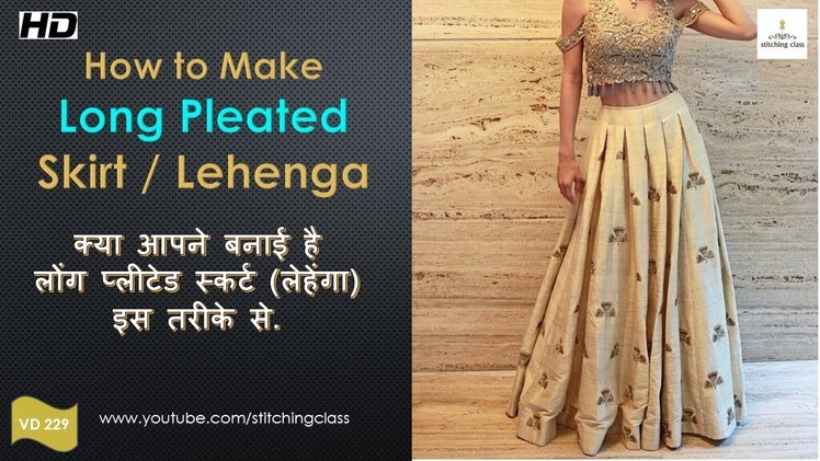 How to make Box Pleated Long Skirt, Long Skirt, Skirt Cutting and Stitching,Lehenga Cutting