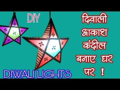 How to make diwali star lantern at home 2017 : diy diwali star lantern