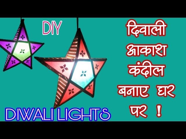 How to make diwali star lantern at home 2017 : diy diwali star lantern