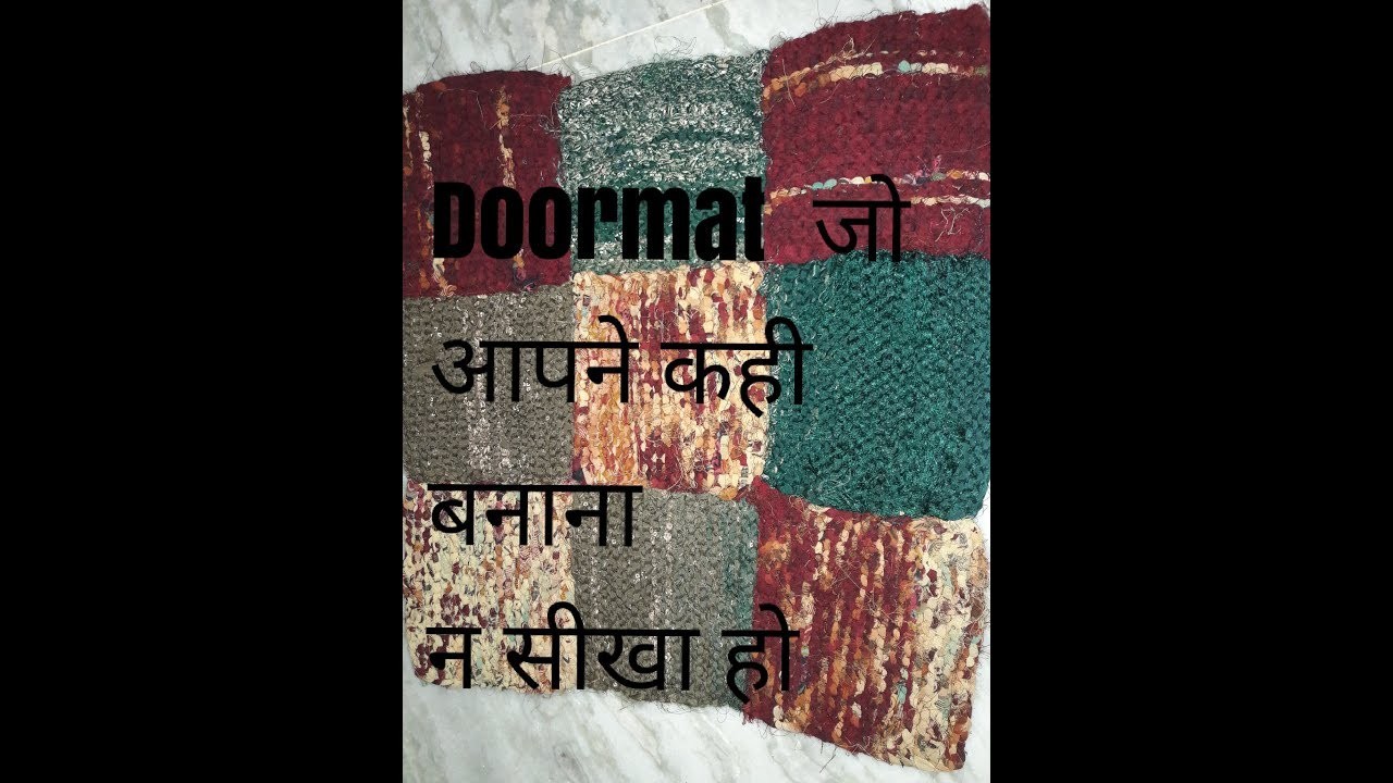 How to make doormat. puja assan.bathroom mat from using old cloths. Diy doormat design tutorial.