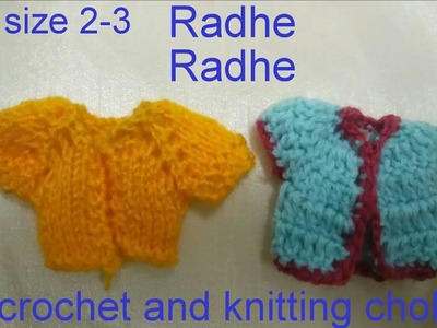 How to make laddu gopal ji ki woolen dress corchet and knitting choli size 2-3no