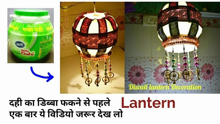 How to make lantern at home | Diwali Decoration ideas 2017