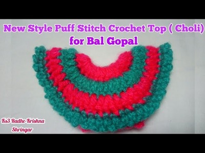 Make New Style Puff Stitch Crochet Top. Choli for Bal Gopal |Woolen winter dress for Ladoo gopal -4#