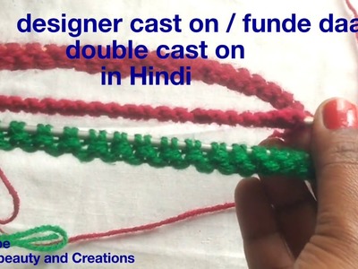 Designer. elastic cast on , designer funde daalna Hindi , flexible double cast on , knitting basic