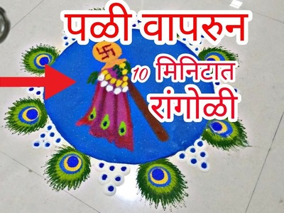 Gudipadwa rangoli using Spoon