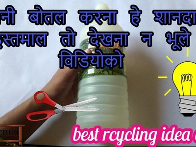 Best recycle idea for best craft | best craft idea from old bottle [recycle]-|Hndi|