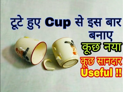 How to reuse.recycle Broken Cups |Amazing Craft Idea Best Out Of Waste