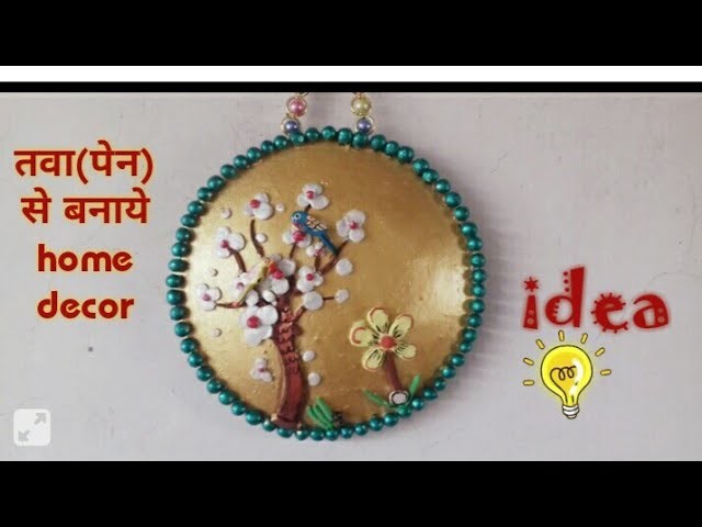 Idea for home decoration || creative craft || wall hanging