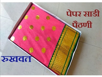 Paper saree. wedding rukhwat. Diy paper craft