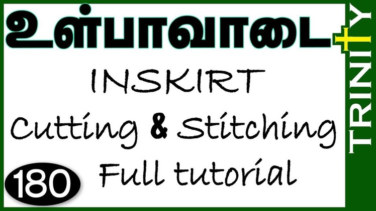 உள்பாவாடை வெட்டிதைககும் முறை,inskirt cutting and stitching full tutorial(DIY),