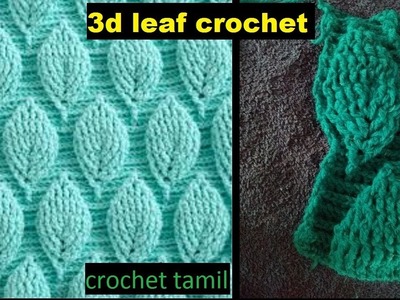 Crochet 3d leaf | crochet tamil |