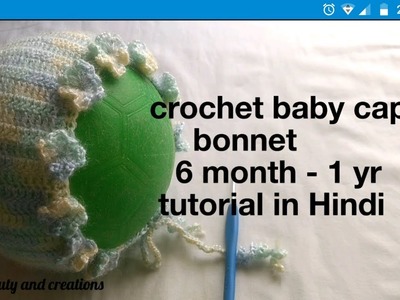 Crochet baby cap. bonnet 6month - 1 yr  tutorial in Hindi, woolen baby cap making, crosia baby cap