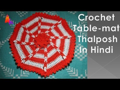 Crochet Table Mat.Thalposh[Hindi]
