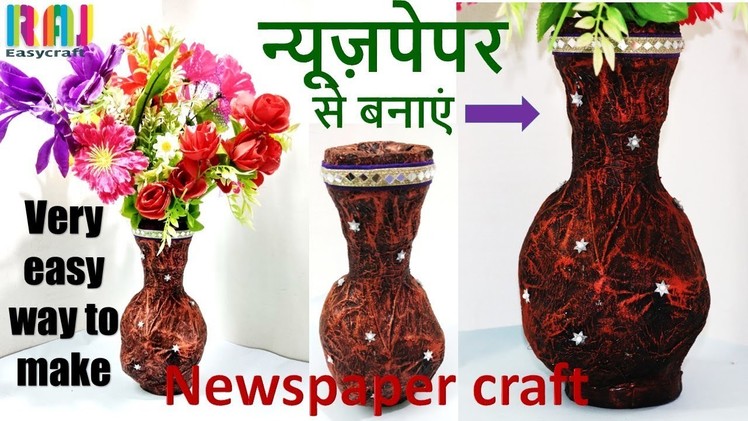 DIY.Flower pot making with newspaper || easy  way to make || how to make flower vase