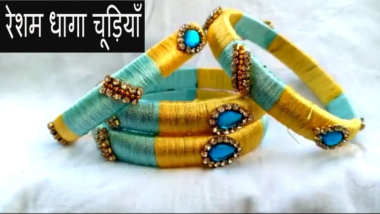 HOW TO MAKE SILK THREAD BANGLES.रेशम धागा चूड़ियाँ.SILK THREAD BANGLE