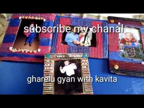 How to make photo frame with cardboard in hindi